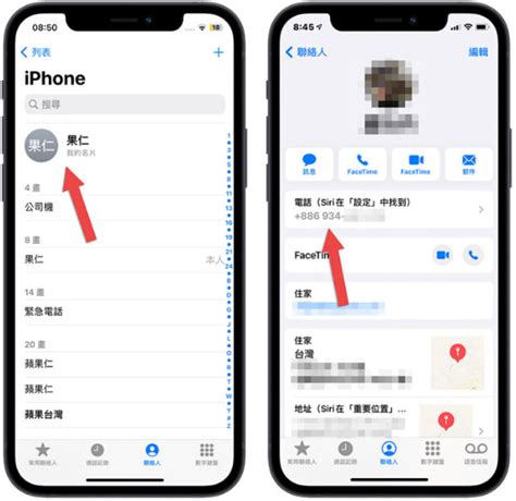 查詢自己電話號碼iphone|在iPhone 上如何查询自己的电话号码？分享5 种查询。